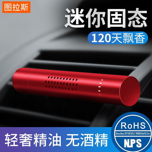 車(chē)內(nèi)空氣煥新升級(jí)，48元享受68元品質(zhì)——圖拉斯車(chē)載香水體驗(yàn)記