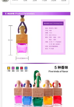 阿米尼汽車(chē)香水掛件 行車(chē)路上的芬芳伴侶