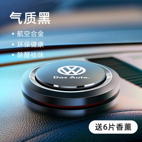 大眾車(chē)主的品質(zhì)之選 最適合朗逸、速騰、邁騰等車(chē)型的車(chē)載香薰推薦